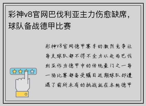 彩神v8官网巴伐利亚主力伤愈缺席，球队备战德甲比赛