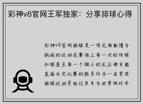 彩神v8官网王军独家：分享排球心得