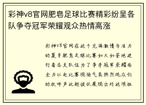 彩神v8官网肥皂足球比赛精彩纷呈各队争夺冠军荣耀观众热情高涨