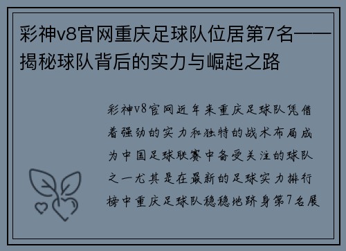 彩神v8官网重庆足球队位居第7名——揭秘球队背后的实力与崛起之路