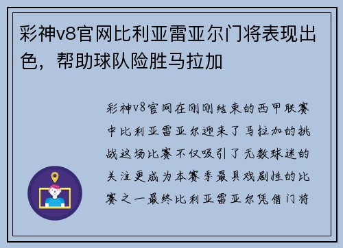 彩神v8官网比利亚雷亚尔门将表现出色，帮助球队险胜马拉加