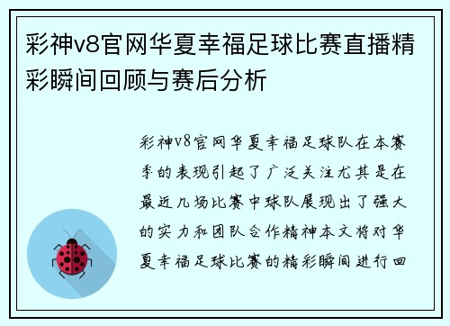 彩神v8官网华夏幸福足球比赛直播精彩瞬间回顾与赛后分析