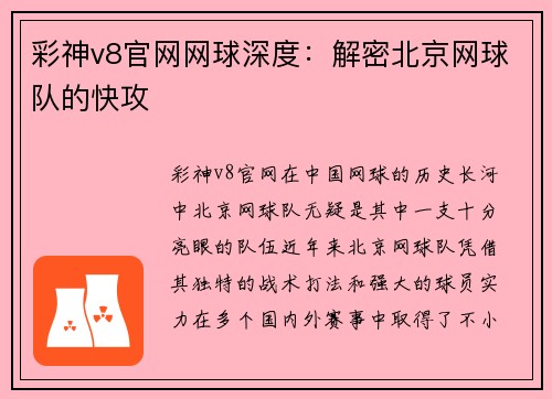 彩神v8官网网球深度：解密北京网球队的快攻