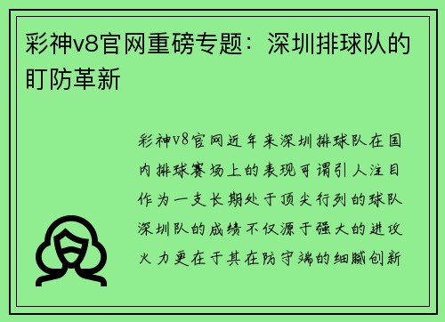 彩神v8官网重磅专题：深圳排球队的盯防革新