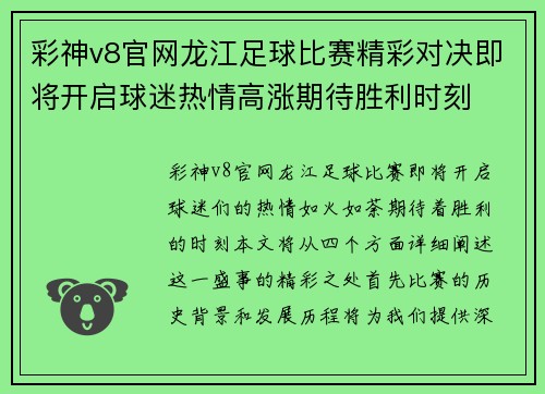 彩神v8官网龙江足球比赛精彩对决即将开启球迷热情高涨期待胜利时刻