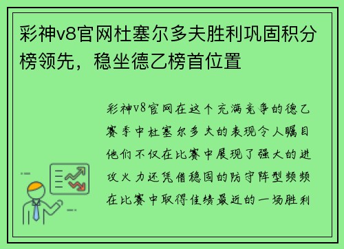 彩神v8官网杜塞尔多夫胜利巩固积分榜领先，稳坐德乙榜首位置